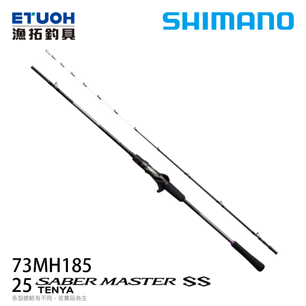 SHIMANO 25 SABERMASTER SS 73MH185 [海水路亞竿]